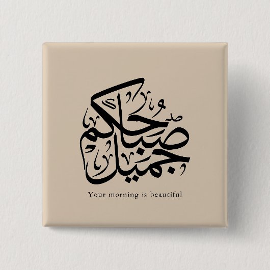 Beautiful Morning – Elegant Arabic Calligraphy art 缶バッジ (正面)
