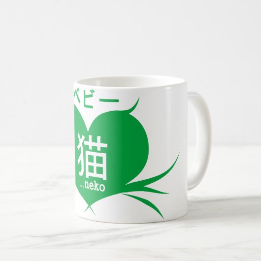 Bebii Neko: ひげのハートのロゴ コーヒーマグカップ (正面右)