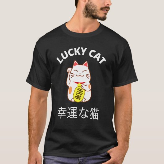 Beckoning Cat Japanese Lucky Good Luck Maneki Neko Tシャツ (正面)