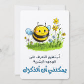 Bee Brain Power:顔نحل العسل 招待状 (正面)