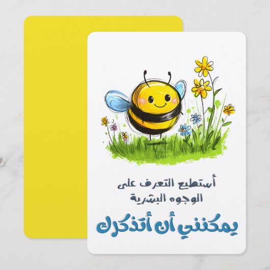 Bee Brain Power:顔نحل العسل 招待状 (正面/裏面)