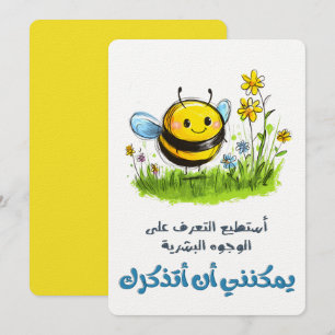 Bee Brain Power:顔نحل العسل 招待状