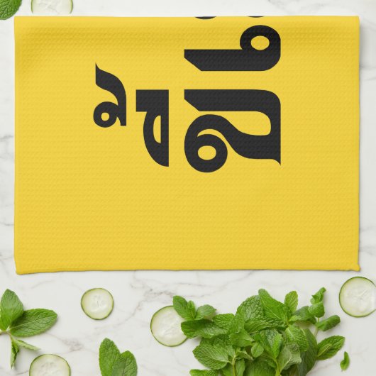 Beer Addict ☆ Kee Mao in Thai Language ☆ キッチンタオル (折り畳み)