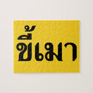 Beer Addict ☆ Kee Mao in Thai Language ☆ ジグソーパズル
