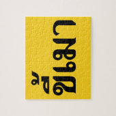 Beer Addict ☆ Kee Mao in Thai Language ☆ ジグソーパズル (縦)