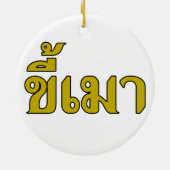 Beer Addict ☆ Kee Mao in Thai Language ☆ セラミックオーナメント (裏面)