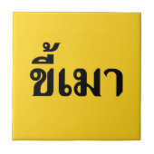 Beer Addict ☆ Kee Mao in Thai Language ☆ タイル (正面)