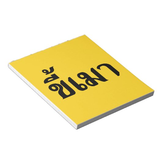 Beer Addict ☆ Kee Mao in Thai Language ☆ ノートパッド (アングル)