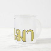 Beer Addict ☆ Kee Mao in Thai Language ☆ フロストグラスマグカップ (正面右)