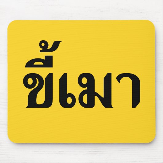 Beer Addict ☆ Kee Mao in Thai Language ☆ マウスパッド (正面)