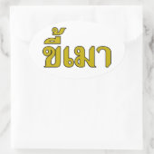 Beer Addict ☆ Kee Mao in Thai Language ☆ 楕円形シール (バッグ)