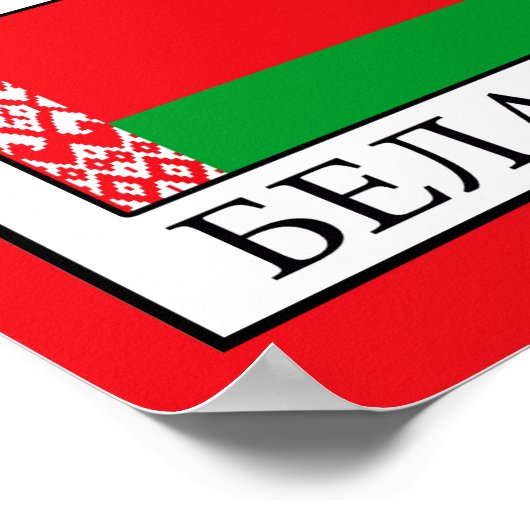 Belarus ポスター (角)