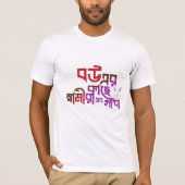Bengali Humor T-Shirt Design | Desi Funny Graphic Tシャツ (正面)
