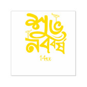 Bengali New Year Celebration セルフインキングスタンプ (デザイン)