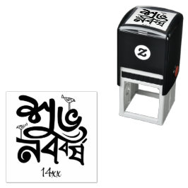 Bengali New Year Celebration black セルフインキングスタンプ