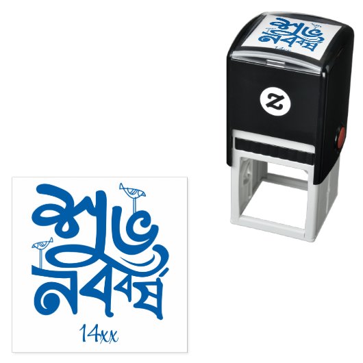 Bengali New Year Celebration blue セルフインキングスタンプ (インサイチュ)