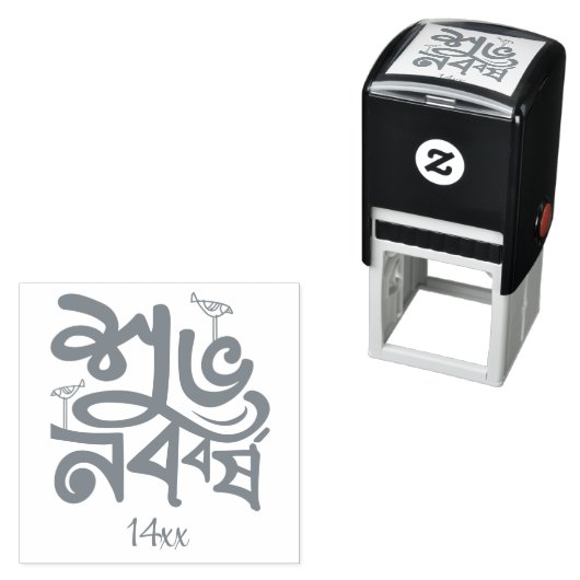 Bengali New Year Celebration gray セルフインキングスタンプ (インサイチュ)