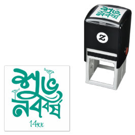 Bengali New Year Celebration green セルフインキングスタンプ