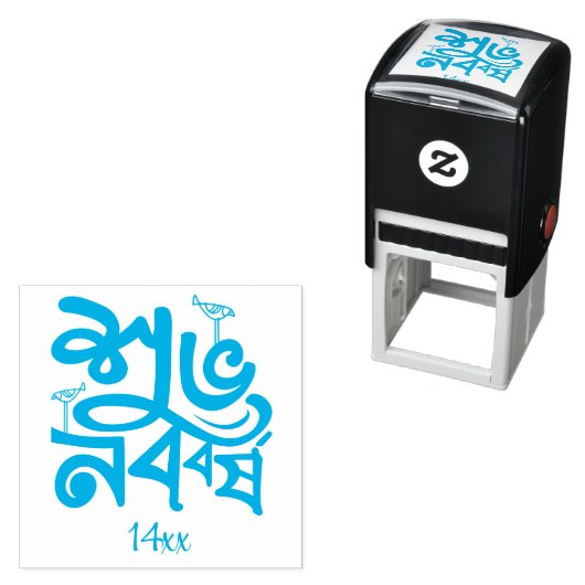 Bengali New Year Celebration light blue セルフインキングスタンプ (インサイチュ)