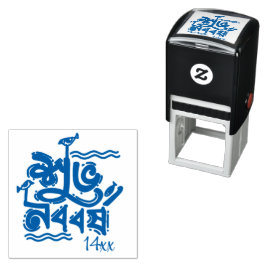 Bengali New Year Celebration personalize セルフインキングスタンプ
