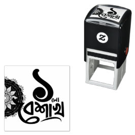 Bengali New Year Celebration personalize black セルフインキングスタンプ