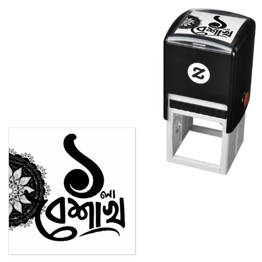 Bengali New Year Celebration personalize black セルフインキングスタンプ (インサイチュ)