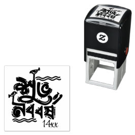 Bengali New Year Celebration personalize black セルフインキングスタンプ