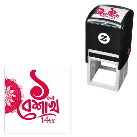Bengali New Year Celebration personalize black セルフインキングスタンプ (インサイチュ)
