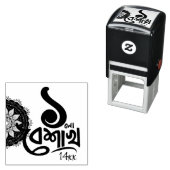 Bengali New Year Celebration personalize black Sel セルフインキングスタンプ (インサイチュ)