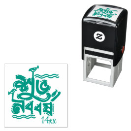 Bengali New Year Celebration personalize green セルフインキングスタンプ