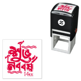 Bengali New Year Celebration personalize red セルフインキングスタンプ