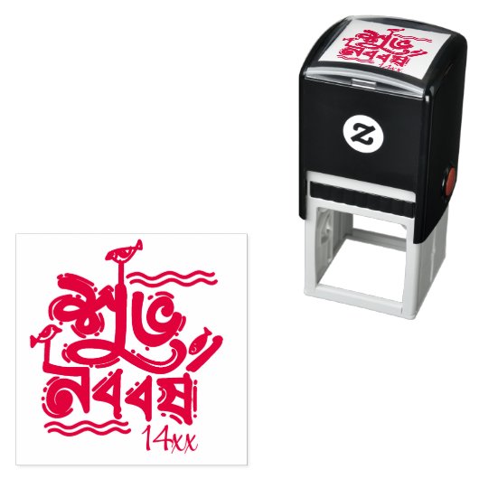 Bengali New Year Celebration personalize red セルフインキングスタンプ (インサイチュ)