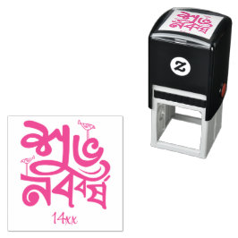 Bengali New Year Celebration pink セルフインキングスタンプ