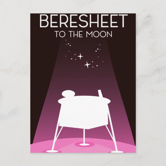 Beresheet "月に向かって" ポストカード (正面)