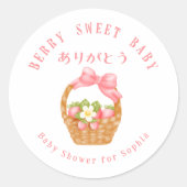 Berry Sweet Baby Strawberry Basket Watercolor ラウンドシール (正面)