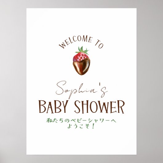Berry Sweet Strawberry Baby Shower Welcome ポスター (正面)