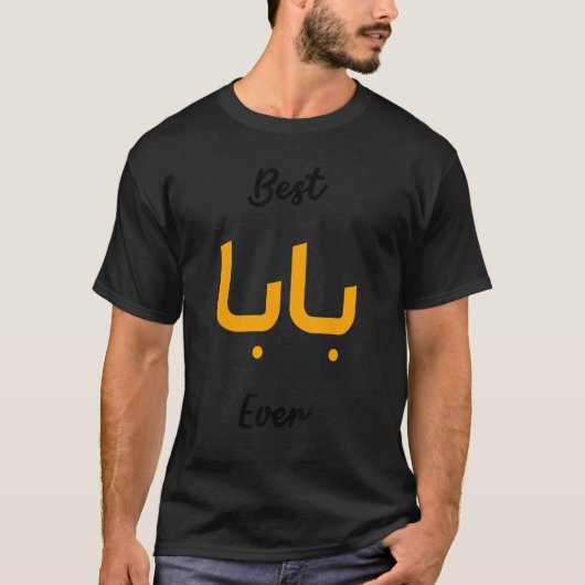 Best Baba Every Arabic Calligraphy Father s Day Mu Tシャツ (正面)