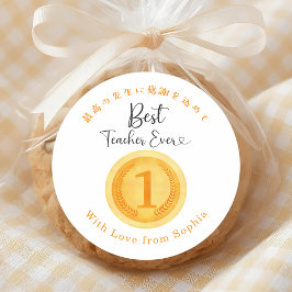 Best Teacher Ever Thank You Gold Medal ラウンドシール