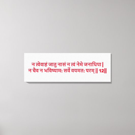 Bhagavad Gita: Chapter 2, Verse 12 Canvas Print. キャンバスプリント (正面)