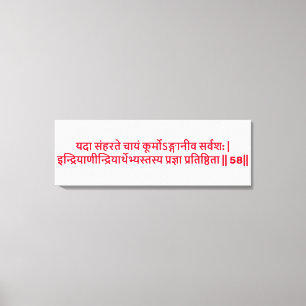 Bhagavad Gita: Chapter 2, Verse 58 Canvas Print. キャンバスプリント
