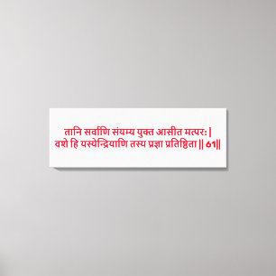 Bhagavad Gita: Chapter 2, Verse 61 Canvas Print キャンバスプリント