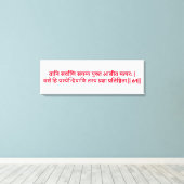 Bhagavad Gita: Chapter 2, Verse 61 Canvas Print キャンバスプリント (インサイチュ (ウッドフロア))