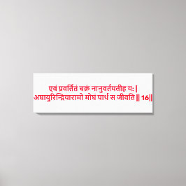 Bhagavad Gita: Chapter 3, Verse 16 Canvas Print キャンバスプリント