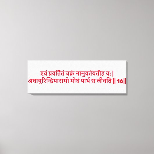 Bhagavad Gita: Chapter 3, Verse 16 Canvas Print キャンバスプリント (正面)