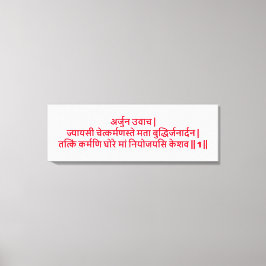 Bhagavad Gita: Chapter 3, Verse 1 Canvas Print キャンバスプリント