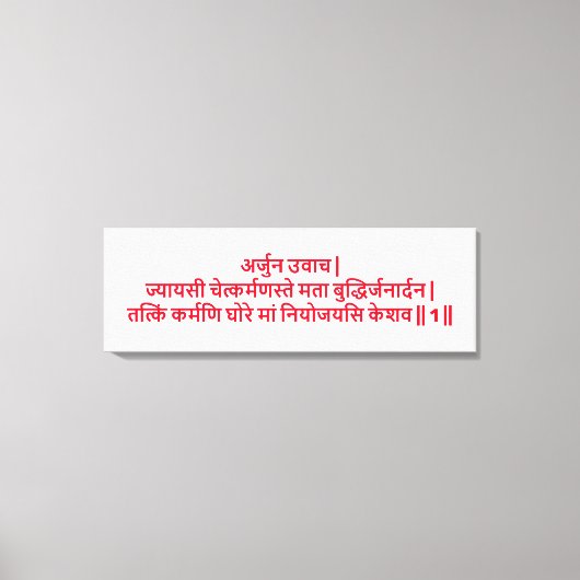 Bhagavad Gita: Chapter 3, Verse 1 Canvas Print キャンバスプリント (正面)