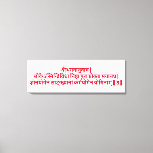 Bhagavad Gita: Chapter 3, Verse 3 Canvas Print キャンバスプリント