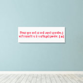 Bhagavad Gita: Chapter 3, Verse 8 Canvas Print キャンバスプリント (インサイチュ (ウッドフロア))