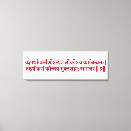 Bhagavad Gita: Chapter 3, Verse 9 Canvas Print キャンバスプリント (正面)