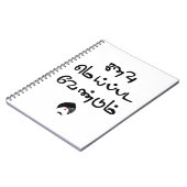 Bharathiyar Kanavu Meipada Vendum Barathiの詩Tex ノートブック (左側)